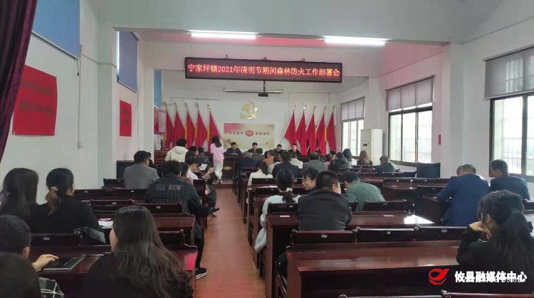 宁家坪镇以“七个一”措施狠抓防火护林