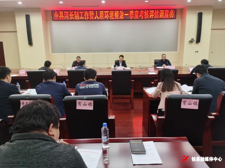乡村振兴：加强调度加快进度   推进河长制工作和人居环境整治一季度督查考核