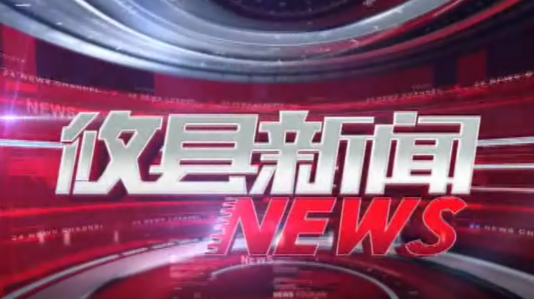2021.04.07攸县新闻