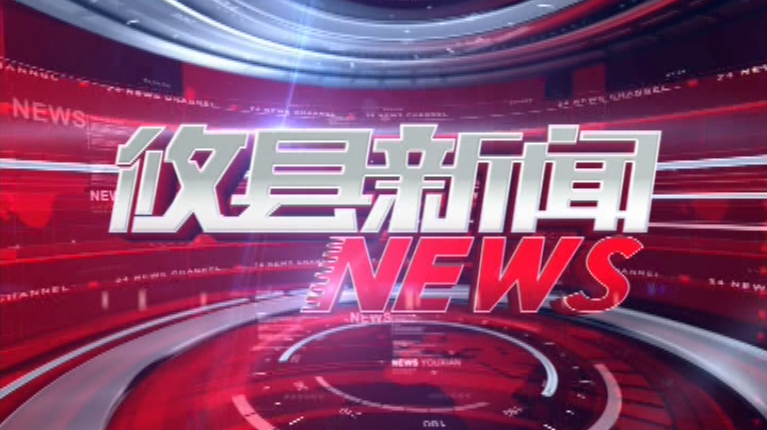 2021.04.13攸县新闻