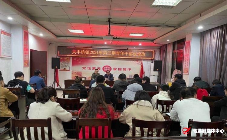 练好基本功  攀上登云梯——黄丰桥镇公文写作专题夜读班