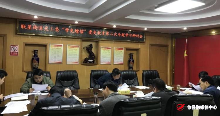 【学党史 开新局】攸县联星街道开展党史学习教育第二次专题研讨学习