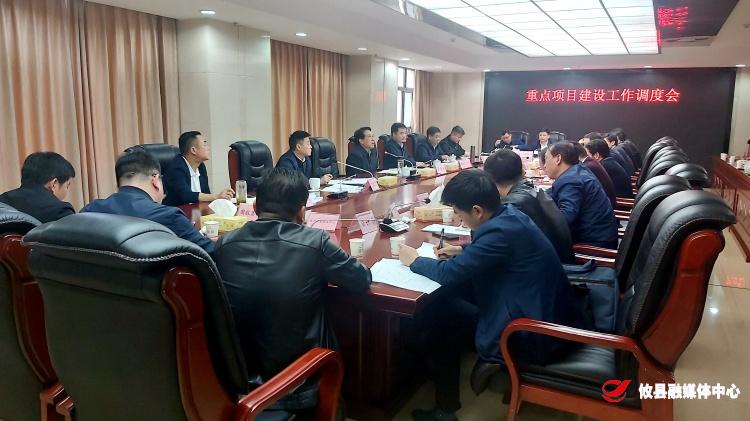 咬定项目不放松 凝心聚力谋发展 —— 全县重点项目建设工作调度会召开