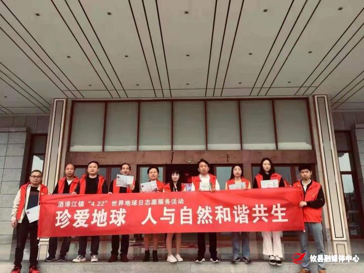 酒埠江镇开展“珍爱地球，人与自然和谐共生”地球日宣传活动
