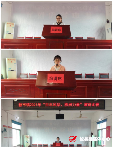 【学党史 开新局】新市镇开展“百年风华、株洲力量”党史学习教育演讲比赛