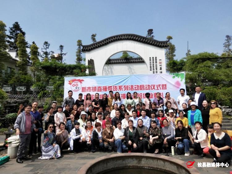 新市镇：130名主播矩阵集结同台竞技！