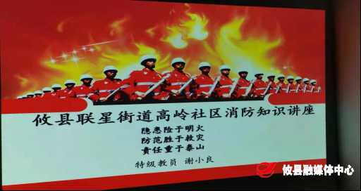 【攸县党旗下的新时代文明实践：我为群众办实事】联星街道高岭社区：加强消防安全培训 防范于未“燃”