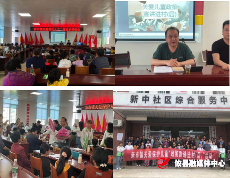 新市镇：政策宣讲进村（居），零距离关爱儿童