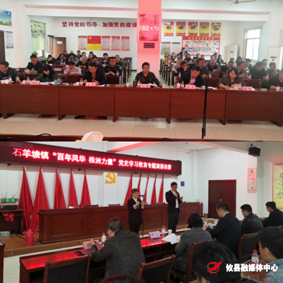 【学党史 开新局】石羊塘镇开展“百年风华，株洲力量”党史学习教育专题演讲比赛