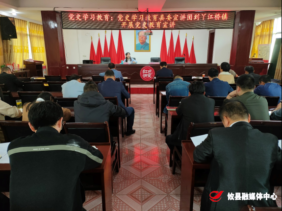 【学党史 开新局】党史学习教育县委宣讲团到丫江桥镇开展党史学习教育宣讲