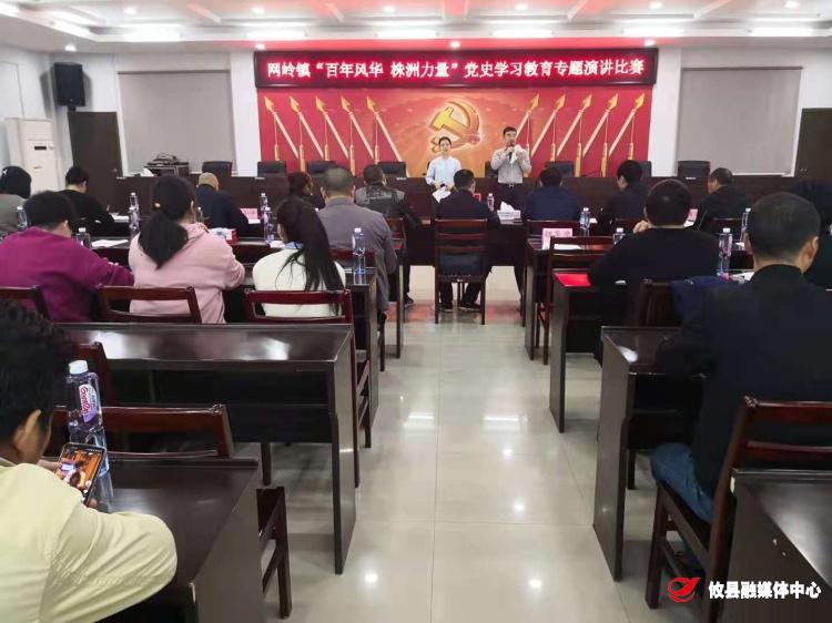 【学党史 开新局】网岭镇举行“百年风华 株洲力量”演讲比赛