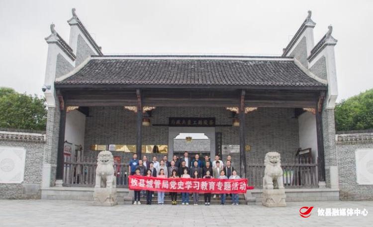 学史增信 | 攸县城管局走入红色教育基地 重温党史革命情怀