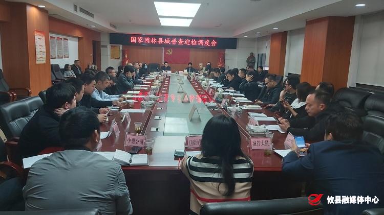 攸县召开国家园林县城普查迎检调度会