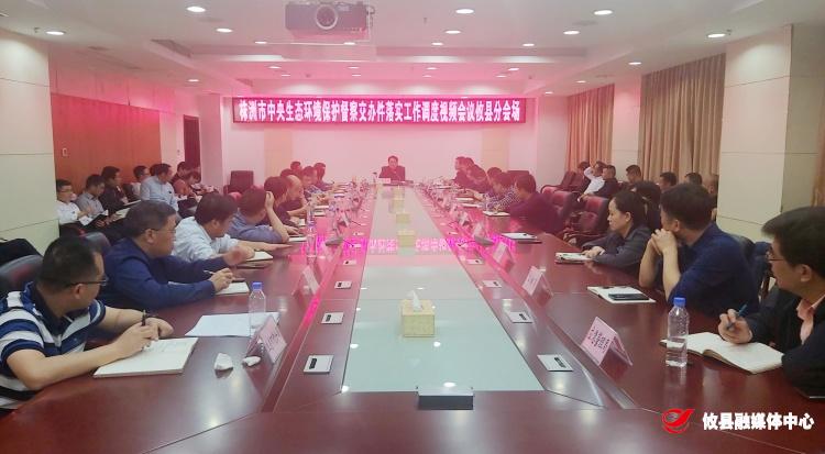 攸县收听收看株洲市召开中央生态环境保护督察交办件落实工作调度会