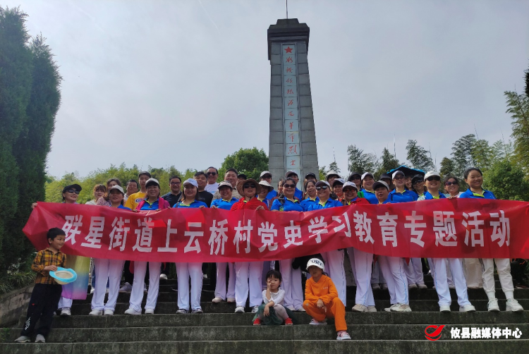 【攸县党旗下的新时代文明实践】联星街道上云桥村：赴爱国主义教育基地，弘扬爱国主义精神