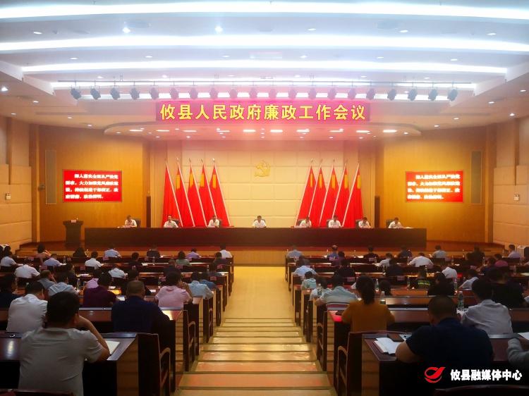 攸县人民政府召开廉政工作会议