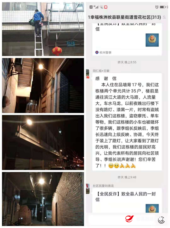 【攸县党旗下的新时代文明实践：我为群众办实事】联星街道雪花社区：爱心路灯暖人心  居民喜送感谢信