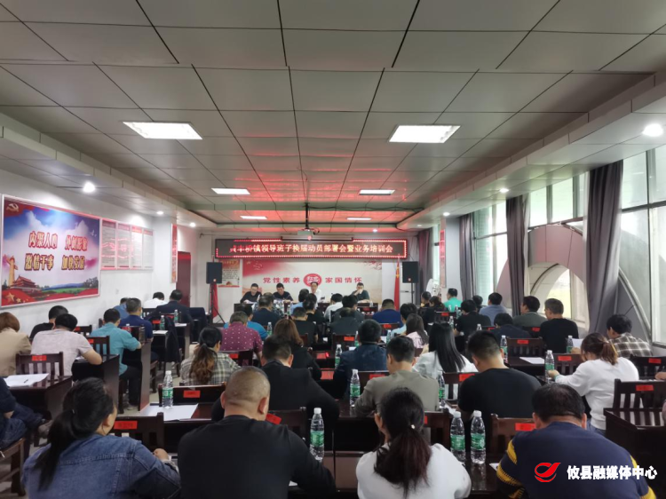 黄丰桥镇：召开领导班子换届动员部署会暨业务培训会