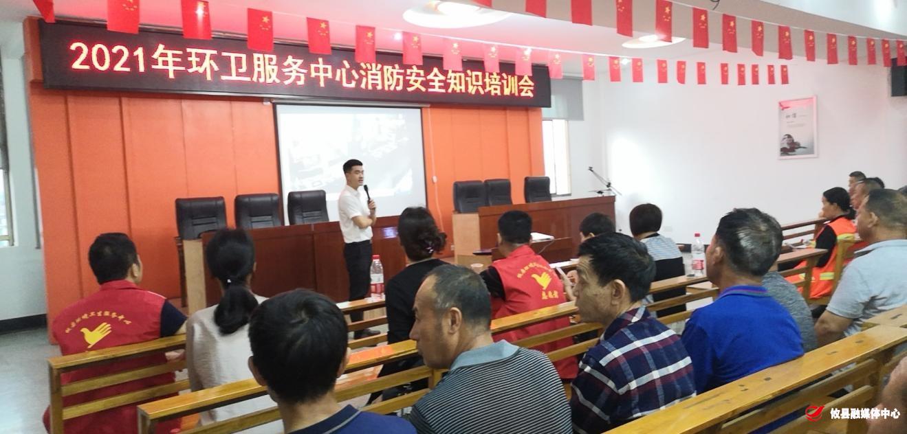环卫服务中心开展消防安全知识培训