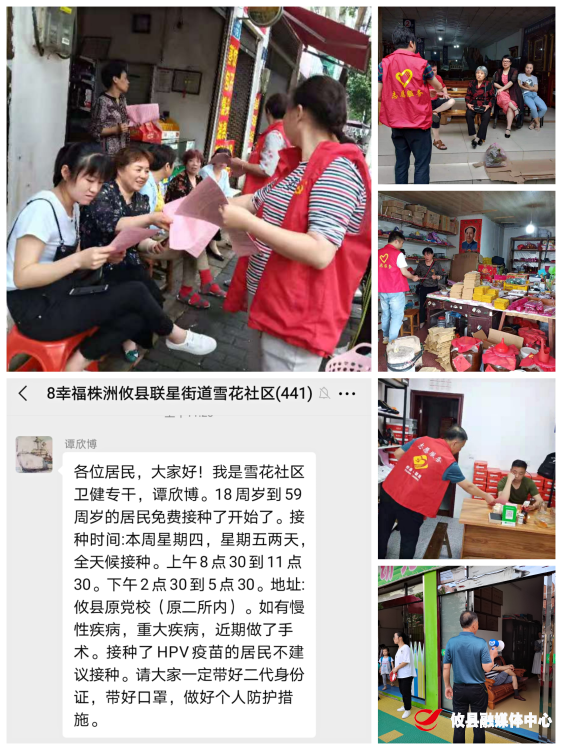 【攸县党旗下的新时代文明实践：我为群众办实事】 联星街道雪花社区开展 “全民接种新冠病毒疫苗”宣传活动