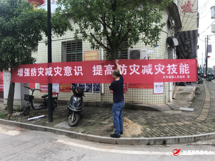 【攸县党旗下的新时代文明实践：我为群众办实事】石羊塘镇开展防灾减灾应急知识志愿宣传活动