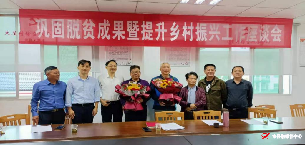【攸县党旗下的新时代文明实践：我为群众办实事】联星街道大屋村：召开巩固脱贫成果暨提升乡村振兴工作座谈会