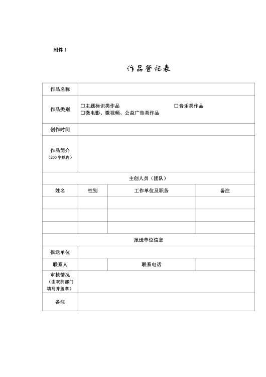 关于征集双拥主题文艺作品的通知