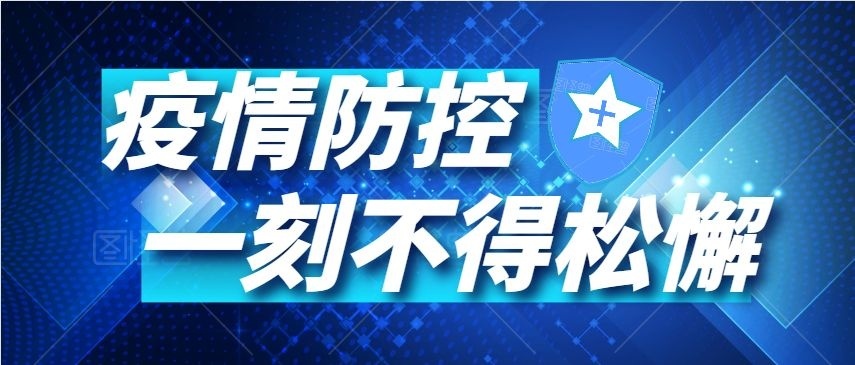 攸县疾控中心关于近期来攸、返攸人员疫情防控提示