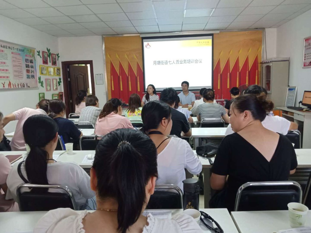 月塘街道组织召开七人普业务培训会议