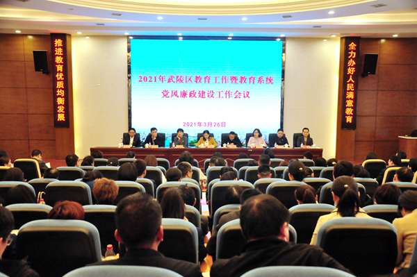 武陵教育：武陵区召开教育工作会议，凝心聚力开启新征程