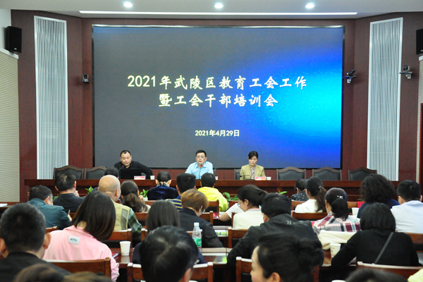 武陵教育：武陵区教育工会联合会以会代训，凝心聚力谋发展