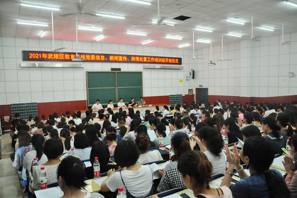 武陵区教育系统精心组织培训提升“四力”