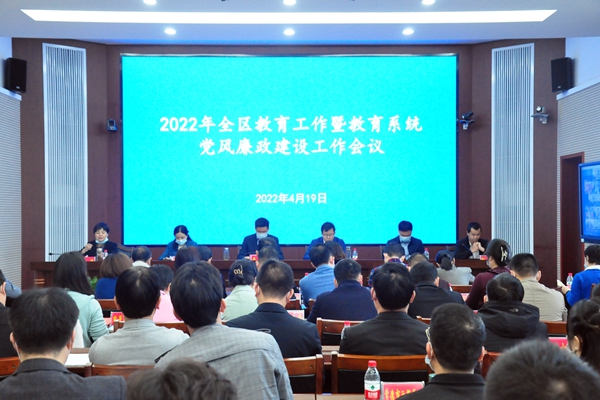 武陵教育：召开全区教育工作暨教育系统党风廉政建设工作会议