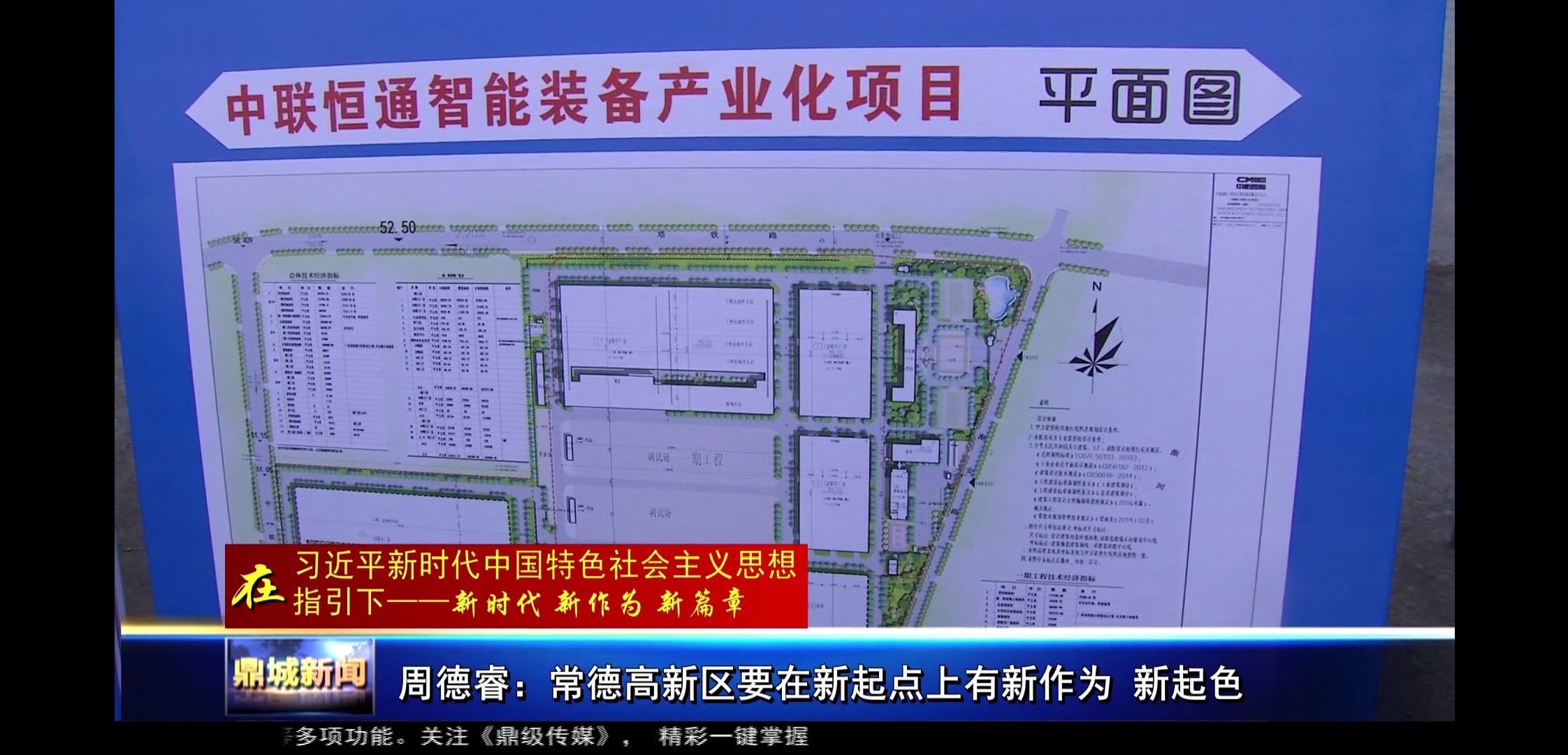 周德睿：常德高新区要在新起点上有新作为 新起色