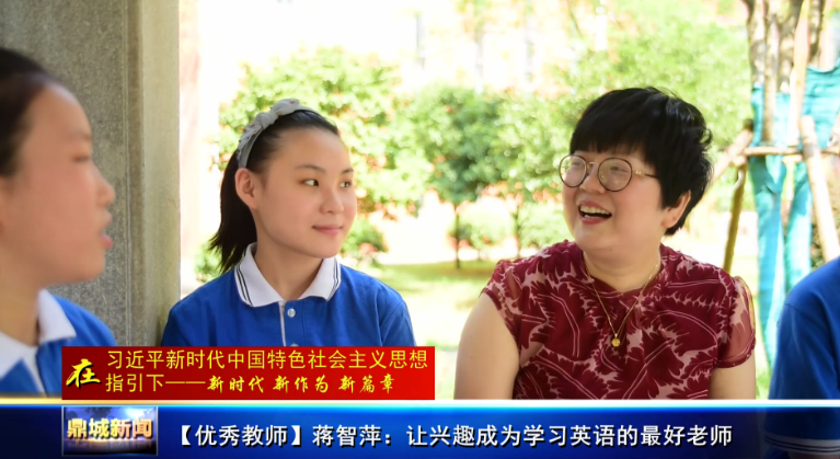 【优秀教师】蒋智萍：让兴趣成为学习英语的最好老师