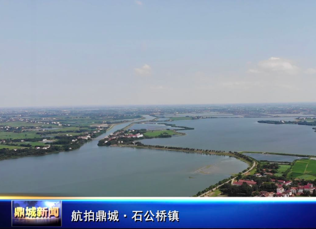 飞“阅”鼎城丨石公桥  太阳山下的鱼米之乡