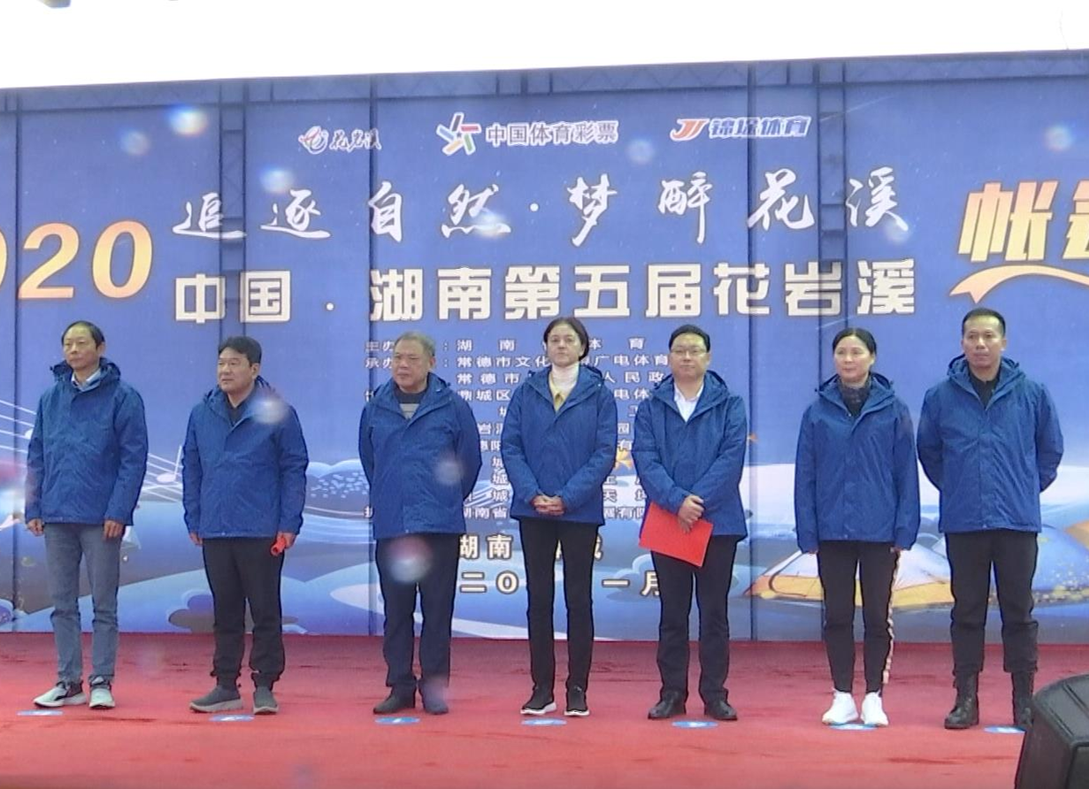 2020中国•湖南第五届花岩溪帐篷节开幕 六大活动精彩纷呈