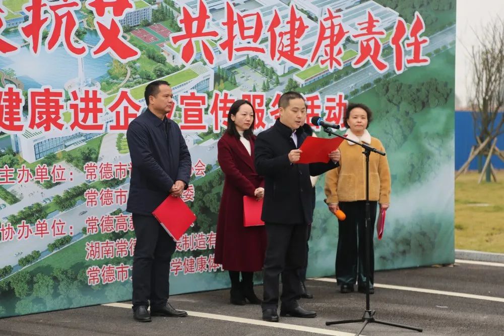 防艾更有爱 | 常德高新区“世界艾滋病日”宣传服务活动走进企业