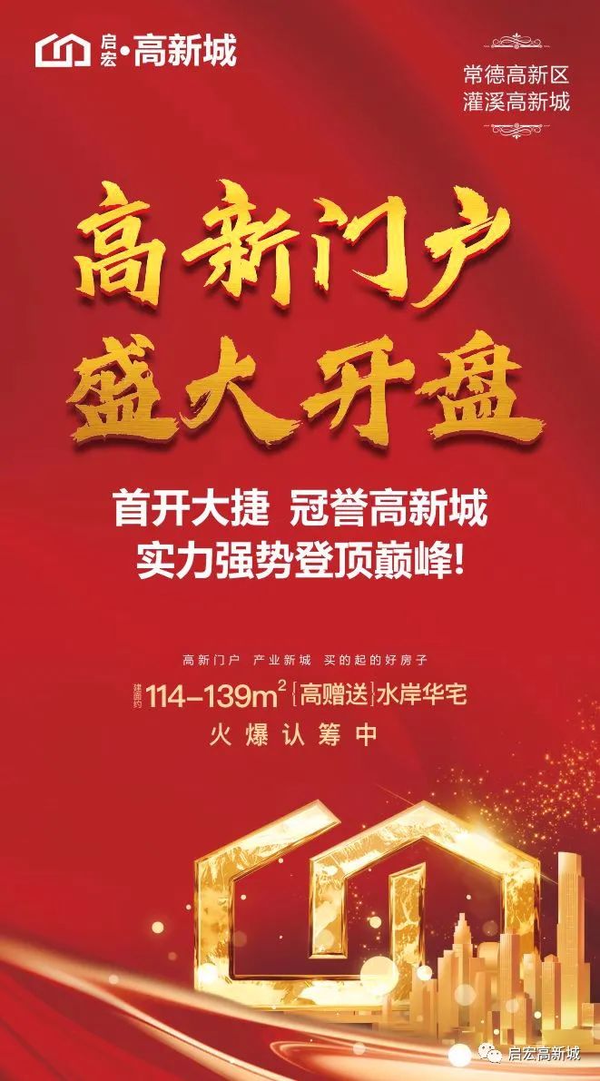 首开大捷 冠誉高新城 实力强势登顶巅峰!