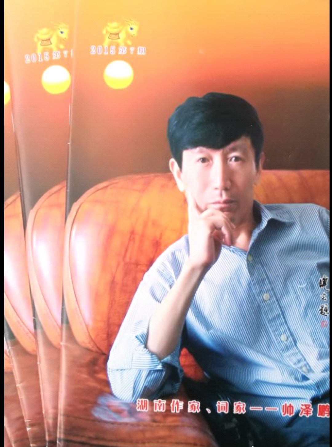 帅泽鹏歌词入选《全国优秀歌词100首》