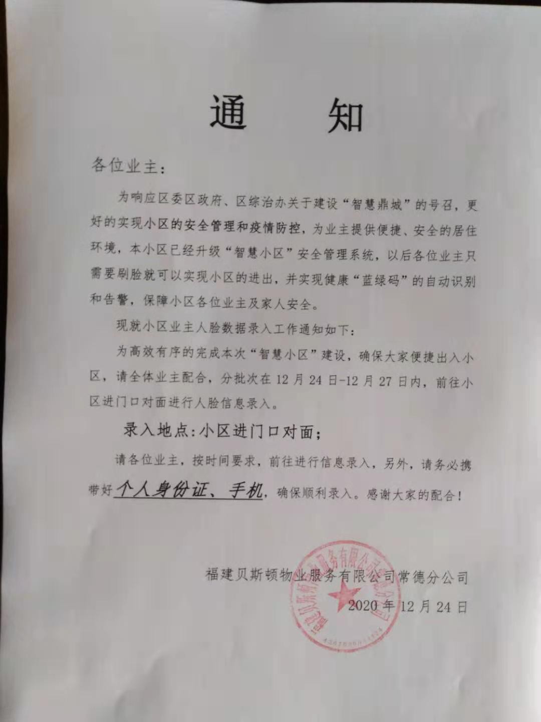 福建贝斯顿物业服务有限公司常德分公司不作为