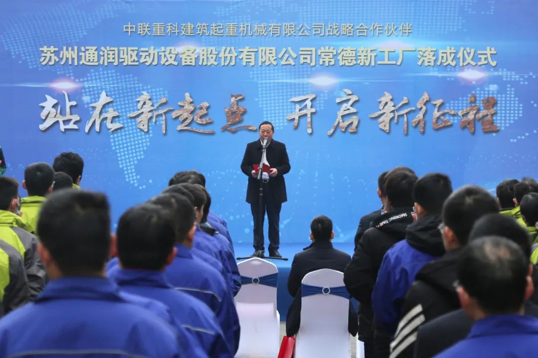 站在新起点 开启新征程 | 常德高新区苏州通润公司新工厂落成