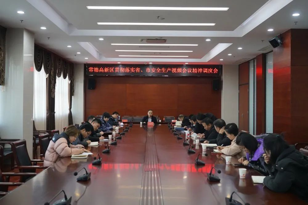 常德高新区：时刻绷紧安全弦 严守底线不放松