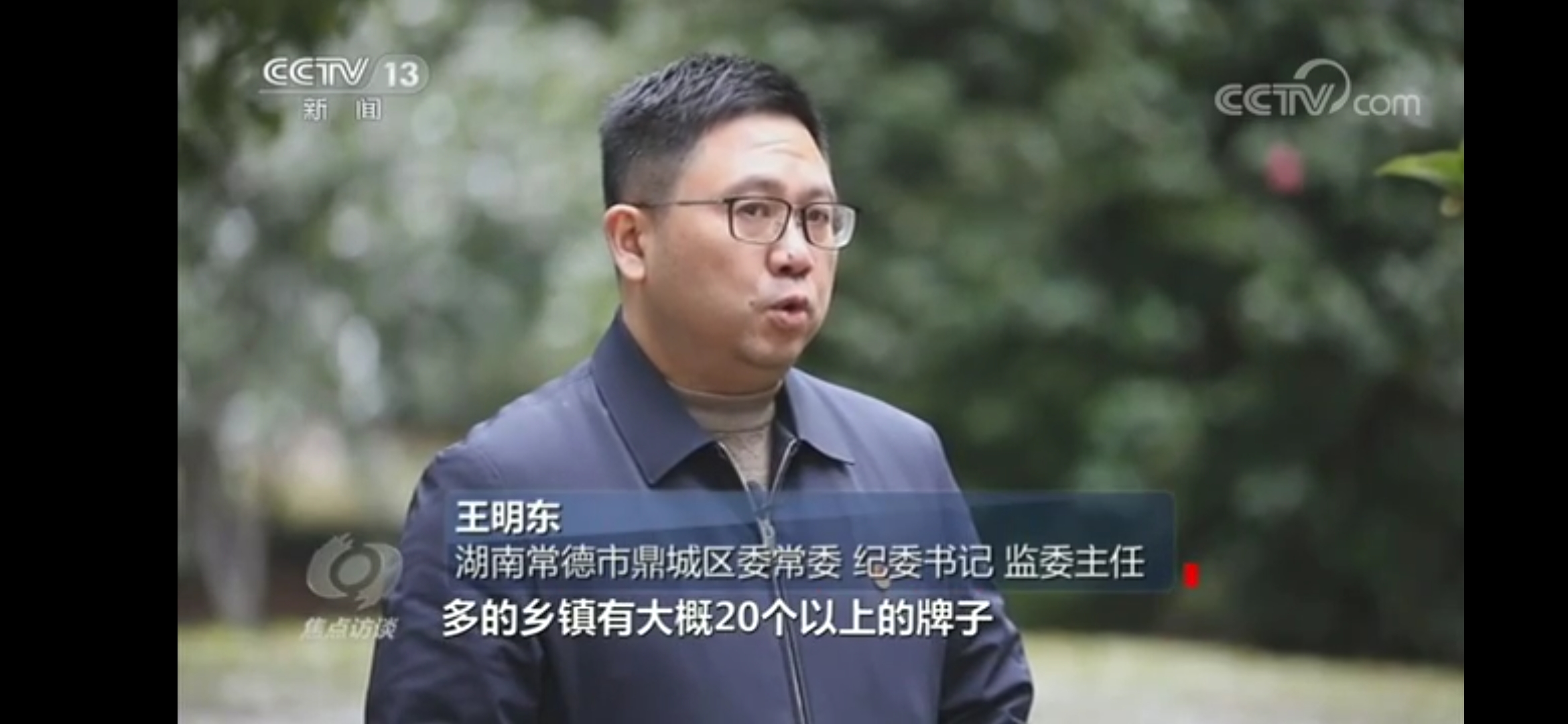 常德鼎城这项工作做法，获央视《焦点访谈》点赞！