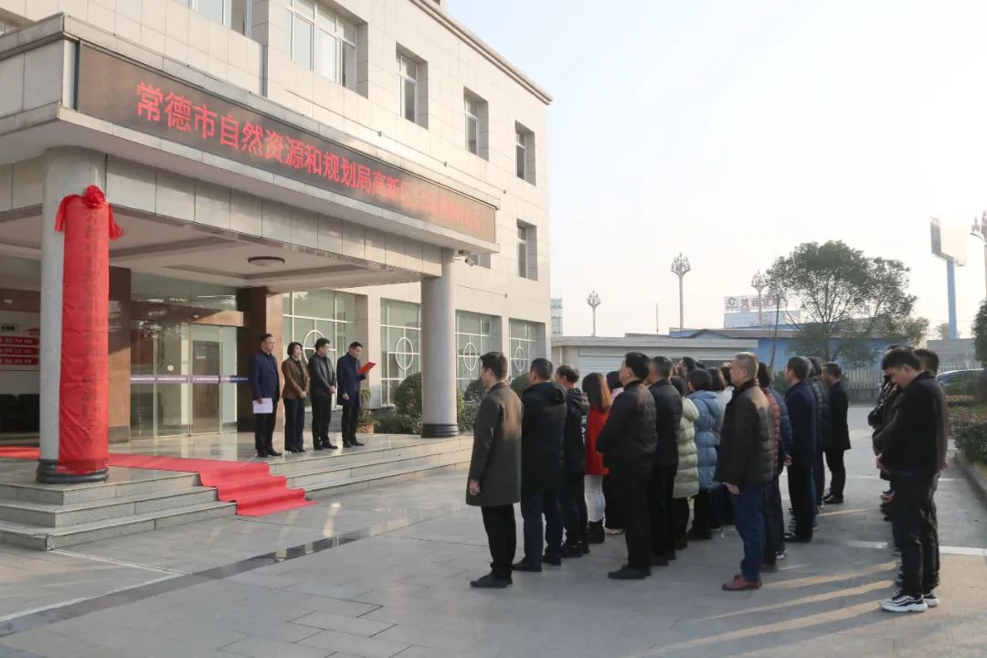 市自然资源和规划局高新区分局正式挂牌成立