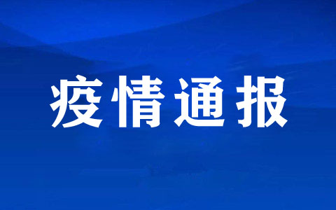 严控！湖南新增确诊病例2例，无症状感染者1例