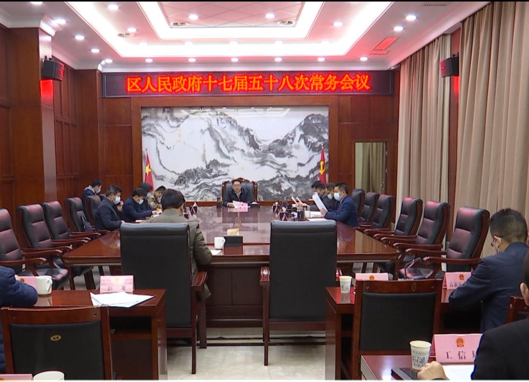 陈远主持召开鼎城区人民政府十七届五十八次常务会议