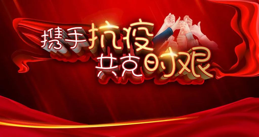 全民抗疫：关于来（返）常德人员线上申报信息的通告