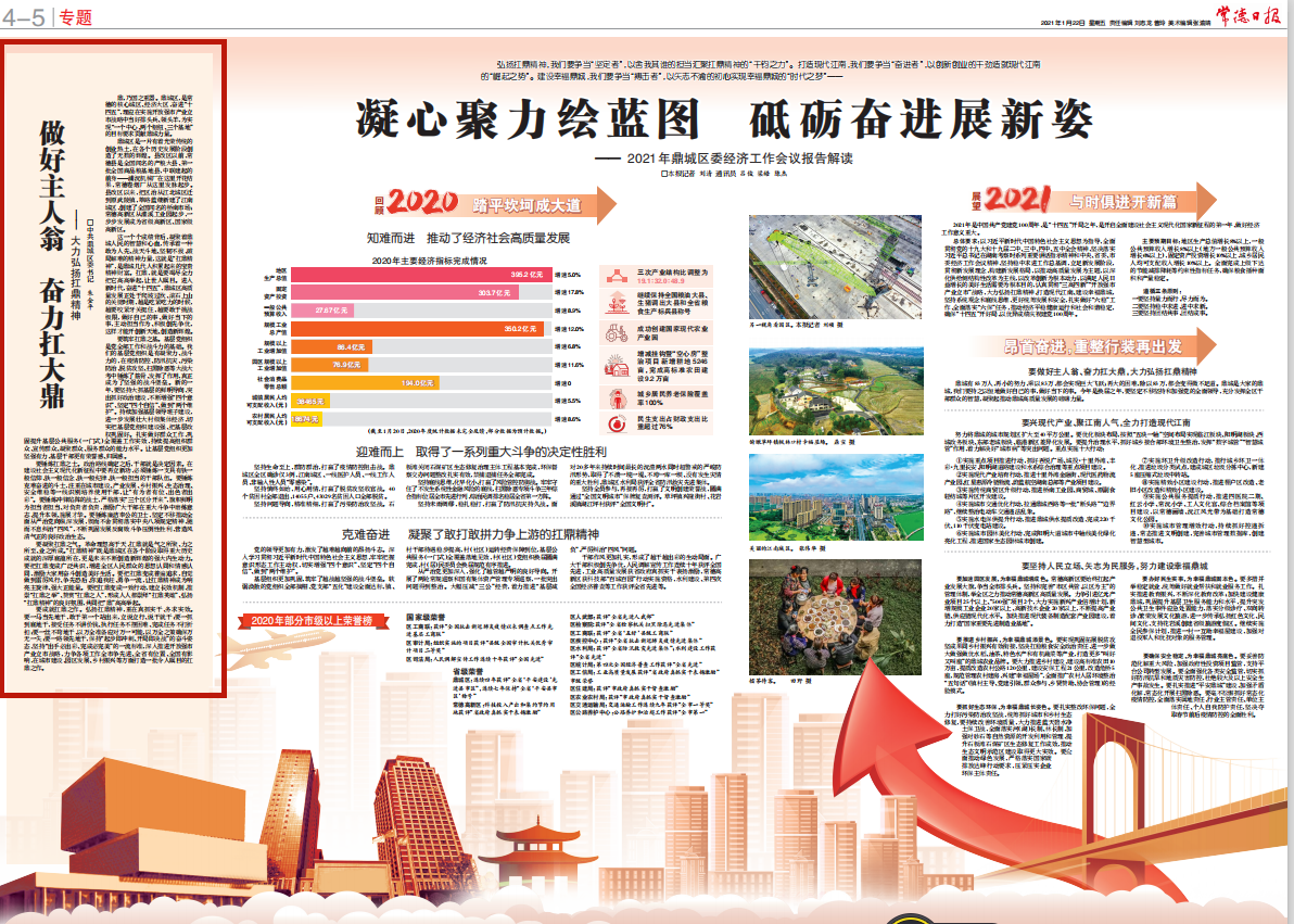 做好主人翁 奋力扛大鼎—— 大力弘扬扛鼎精神