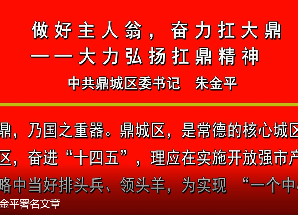 常德日报发表朱金平署名文章